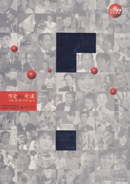 有爱就有奇迹封面图