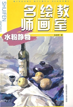 水粉静物封面图