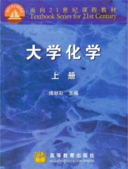 大学化学封面图