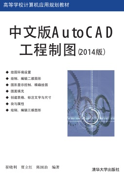 中文版AutoCAD工程制图封面图