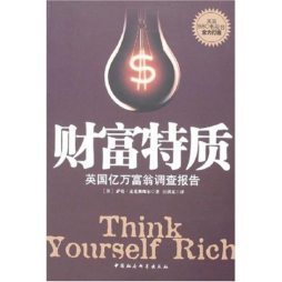 财富特质封面图