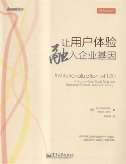 让用户体验融入企业基因封面图