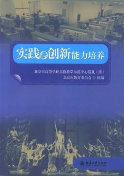 实践与创新能力培养封面图