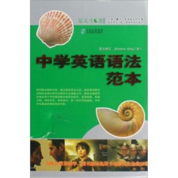 中学英语语法范本封面图