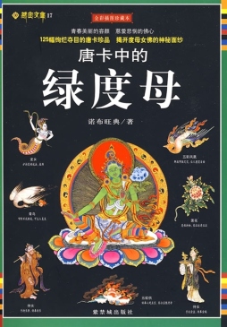 唐卡中的绿度母封面图