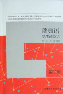 瑞典语封面图