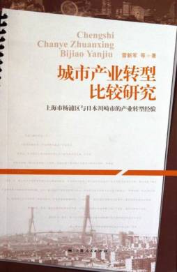 城市产业转型比较研究封面图