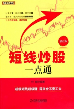 短线炒股一点通封面图