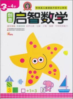 创意启智数学封面图