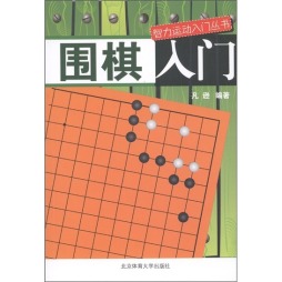 围棋入门封面图