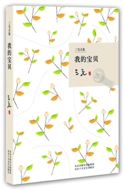 我的宝贝封面图