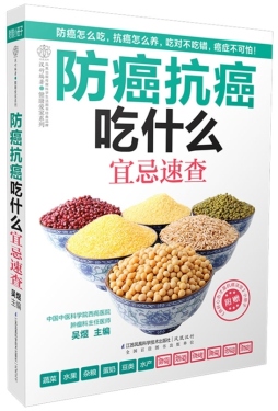 防癌抗癌吃什么宜忌速查封面图