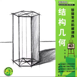结构几何封面图