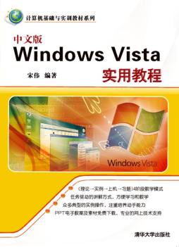 中文版Windows Vista实用教程封面图