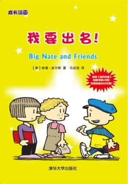 我要出名！封面图