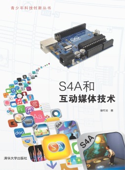 S4A和互动媒体技术封面图