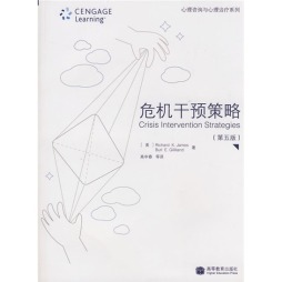 危机干预策略封面图