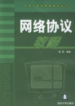 网络协议教程封面图