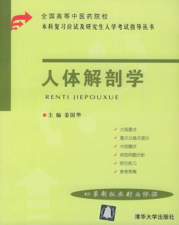 人体解剖学封面图