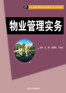 物业管理实务封面图