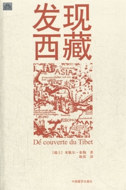 发现西藏封面图