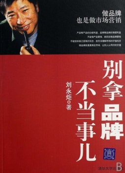 别拿品牌不当事儿封面图