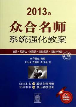 商法·经济法·国际法·国际私法·国际经济法封面图