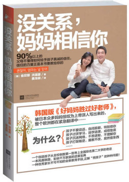 没关系，妈妈相信你封面图