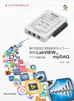 基于项目的工程创新学习入门封面图