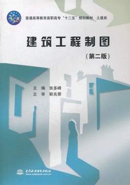 建筑工程制图封面图