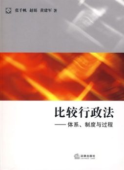 比较行政法封面图