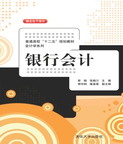 银行会计封面图