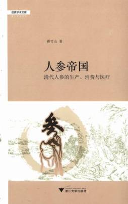 人参帝国封面图