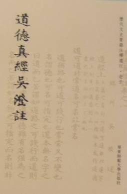 道德真经吴澄注封面图