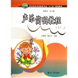 声乐简明教程封面图