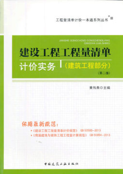 建设工程工程量清单计价实务封面图