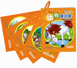 橙色童话屋封面图