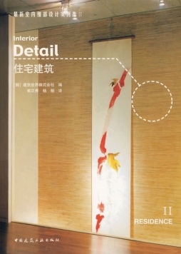 最新室内编辑部设计实例集封面图