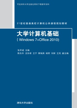 大学计算机基础封面图