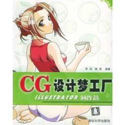 CG设计梦工厂封面图