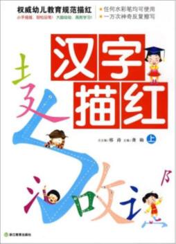 汉字描红封面图