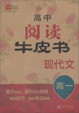 高中阅读牛皮书封面图