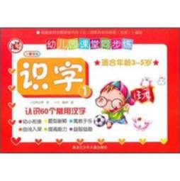 幼儿园课堂同步练封面图