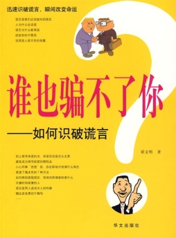 谁也骗不了你封面图