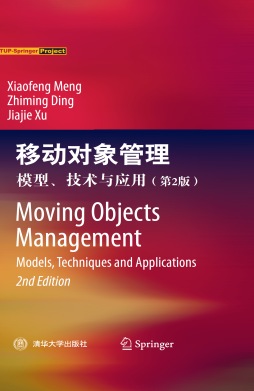 移动对象管理封面图