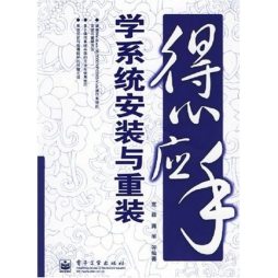 学系统安装与重装封面图