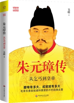 朱元璋传封面图