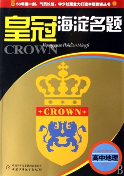 皇冠海淀名题封面图