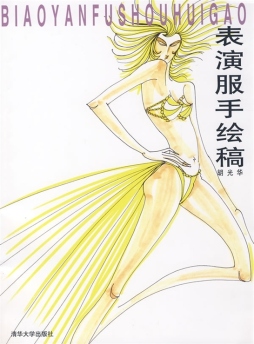 表演服手绘稿封面图