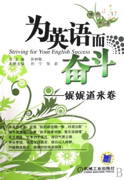 为英语而奋斗封面图